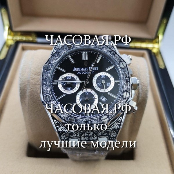 Купить Реплику Часов Audemars Piguet